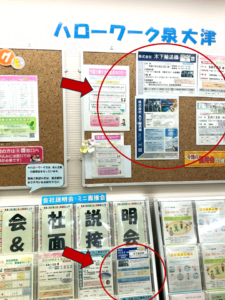 木下輸送機HW泉大津求人コーナー02