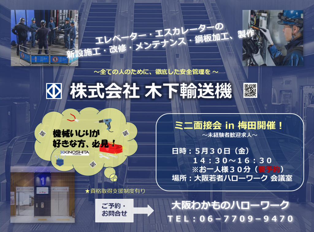 木下輸送機わかハロ面接会