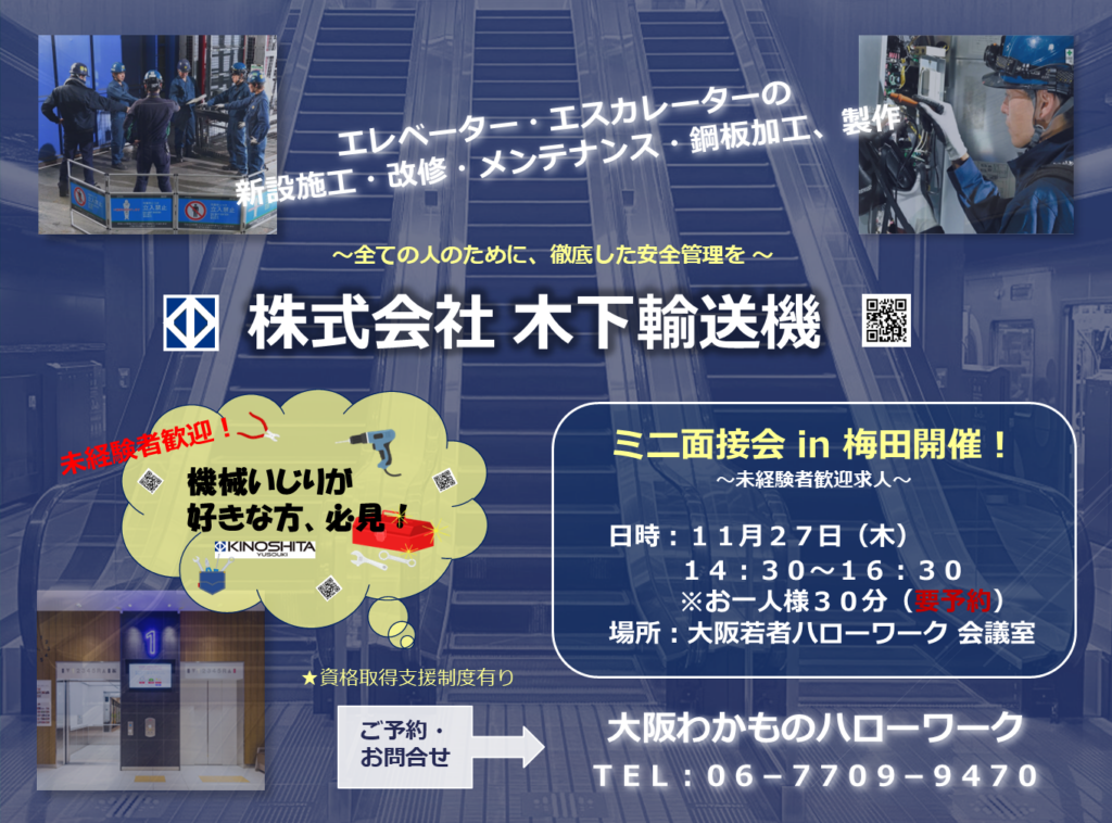 わかハロ面接会・木下輸送機